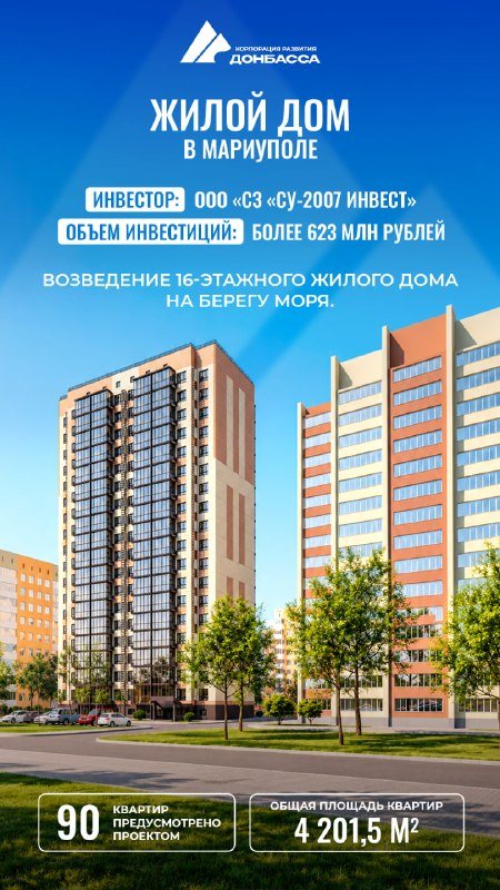 В центре Мариуполя у проспекта Ленина построят два 16-этажных дома на 234 квартиры, фото 2 из 2