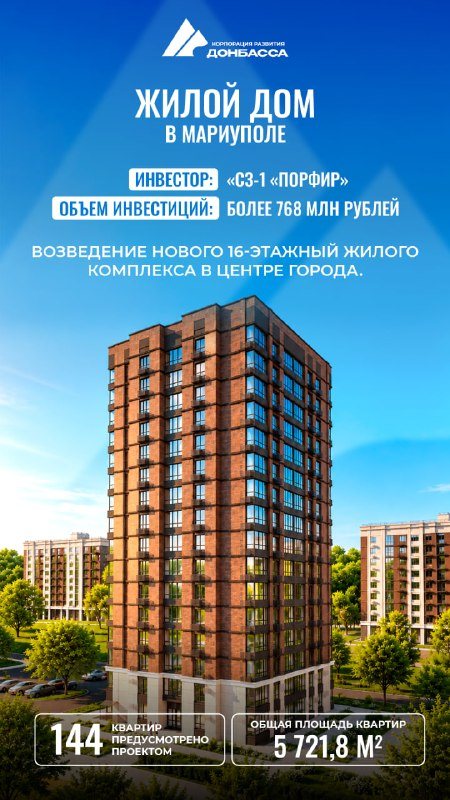 В центре Мариуполя у проспекта Ленина построят два 16-этажных дома на 234 квартиры, фото 1 из 2