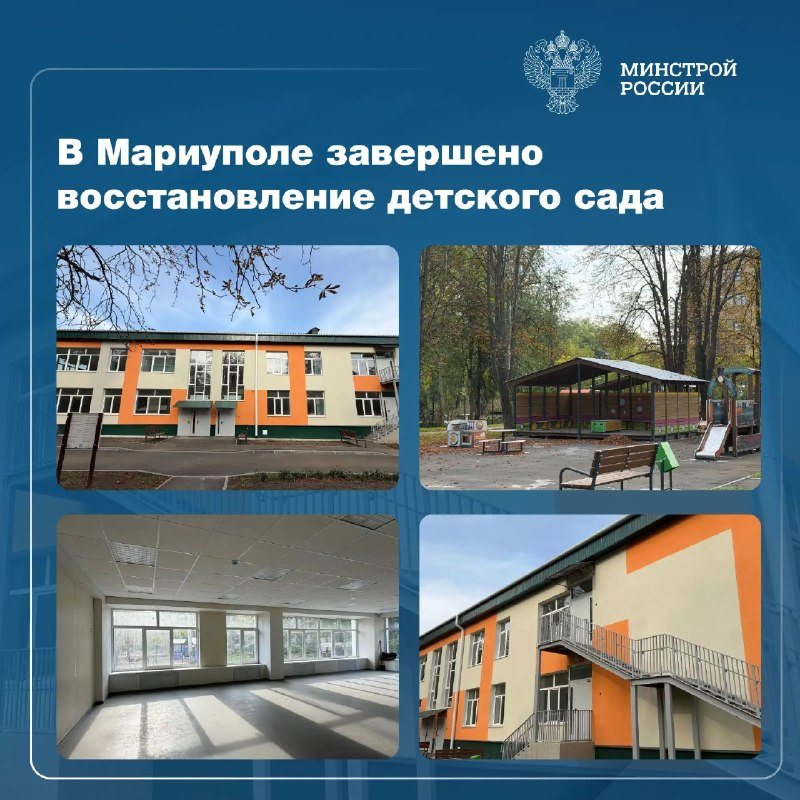 В Жовтневом районе Мариуполя восстановили детский сад «Чайка» 1971 года постройки