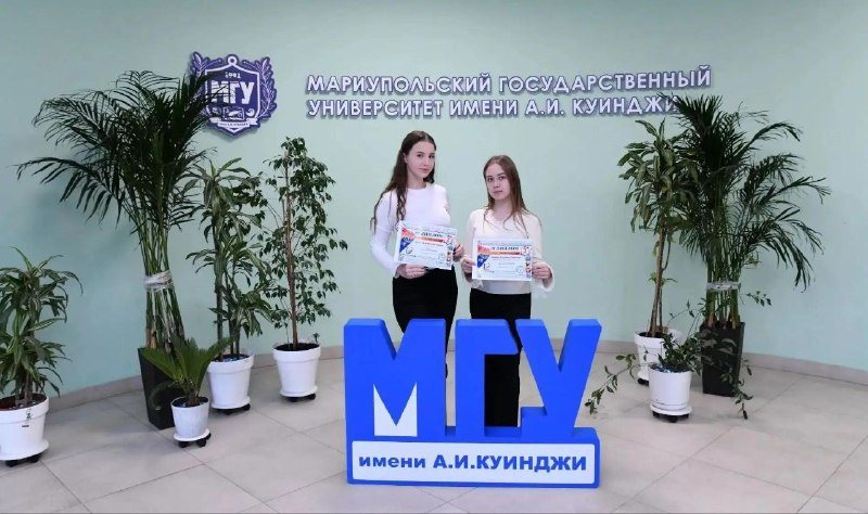 Студентки МГУ имени Куинджи в Мариуполе заняли призовые места на Всероссийской олимпиаде по архивоведению
